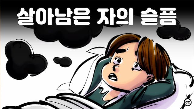 소중했던 것을 떠나 보낼 때: 애도의 5단계
