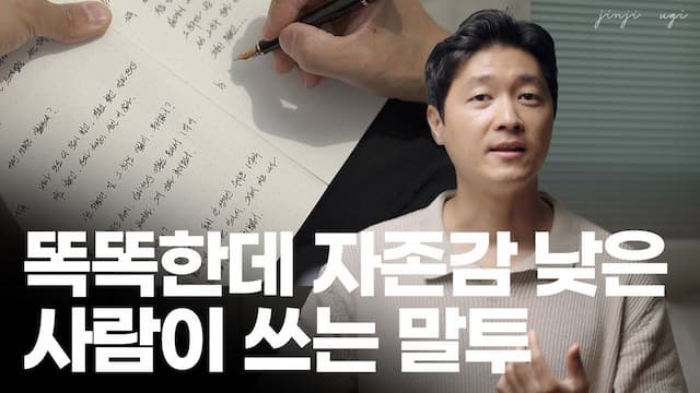  [대본 일기] 자존감 높이려고 이것저것 다 해보다가 발견한 최고의 방법