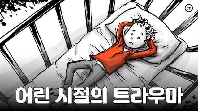 어린 시절의 트라우마: 방치된 아이들