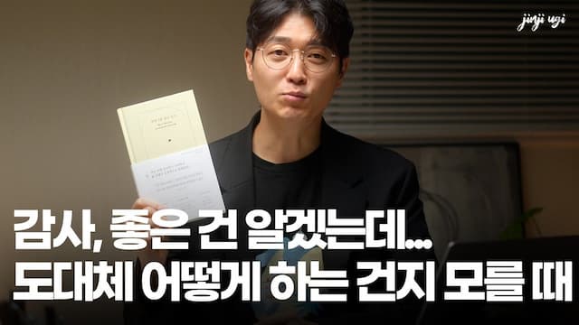 참고하면 좋을 책 '하루 5분 감사일기'