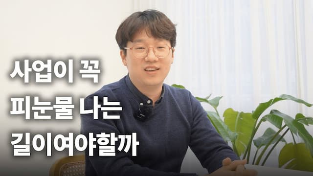 사업에 대한 3가지 오해와 진실
