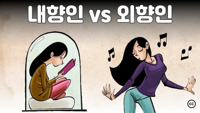 MBTI의 시초: 칼 융의 내향형(I)과 외향형(E)