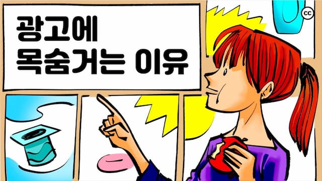 광고의 과학적 원리: 단순 노출효과