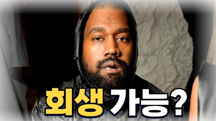 칸예 웨스트는 어쩌다 이렇게 되었을까? - 천재 뮤지션의 몰락사