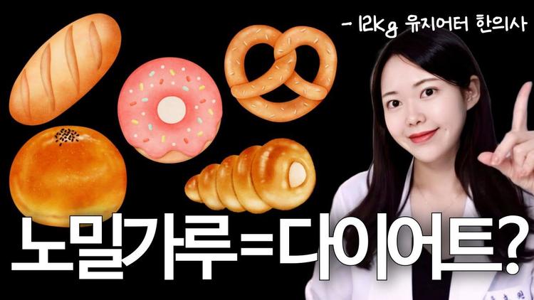 밀가루 대신 쌀가루, 오트밀가루 .. 진짜 다이어트에 좋을까?