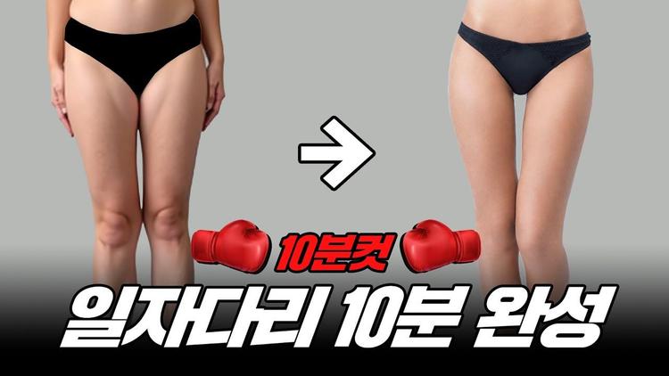 무릎통증 없이 허벅지살 소멸시키는 루틴