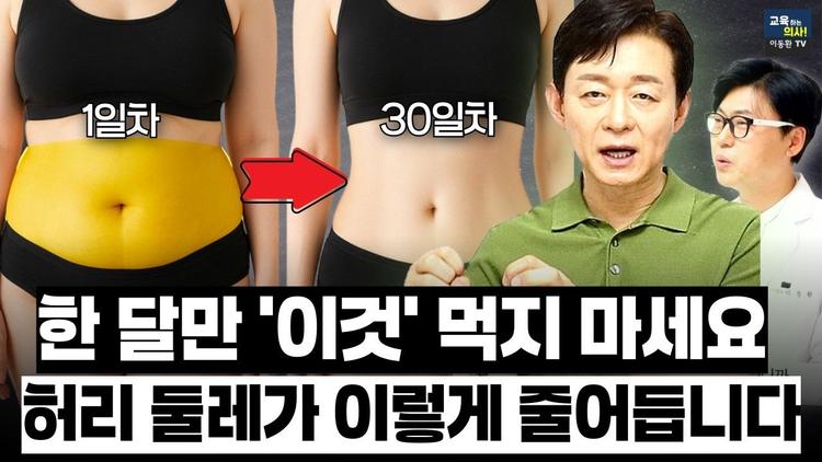 늘어진 뱃살 요요 없이 싹 빼는 방법: '이것'만 안 먹어도 다이어트 쉽게 성공합니다