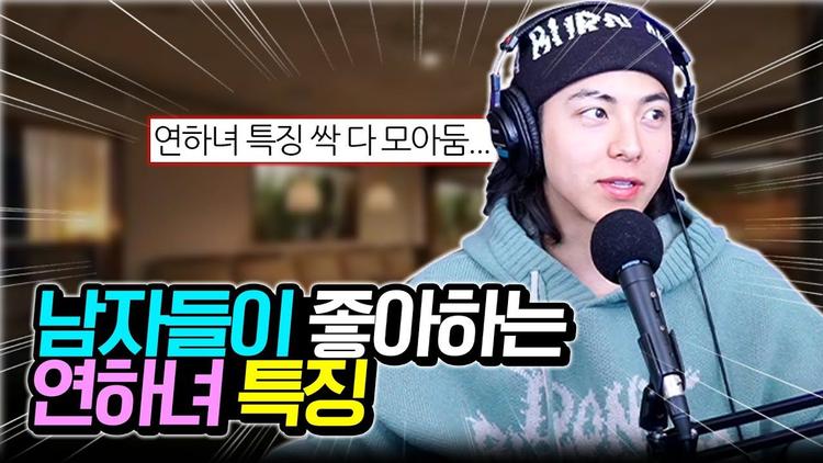 인기 많은 연하녀의 비결