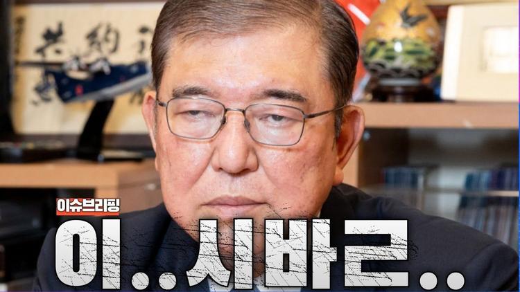 이시바 최대 위기…'일본인 퍼스트' 참정당 대약진