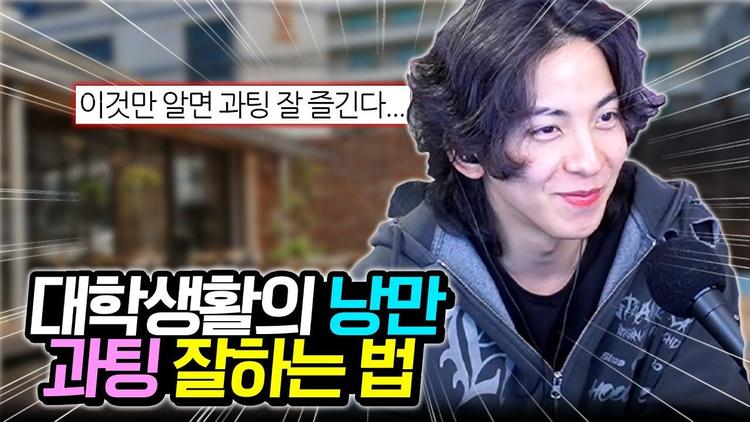 대학생활의 낭만 '과팅' 잘하는 법
