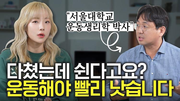 다쳤을 때 운동 해야 하는 과학적인 이유