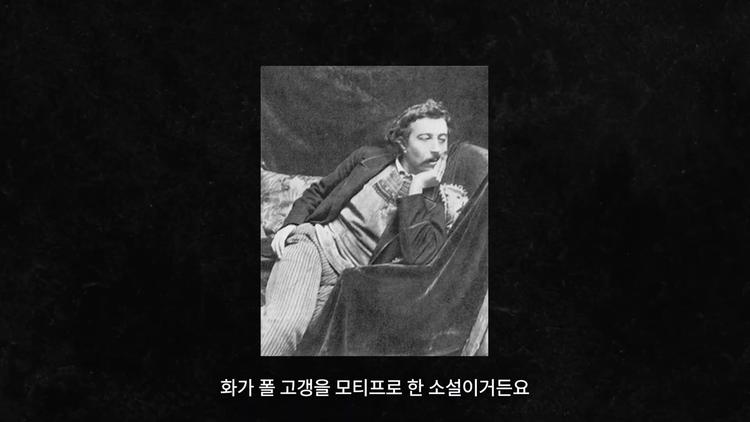 다섯 번째 추천: 달과 6펜스 - 이상과 현실에 대한 성찰 - screenshot_02.jpg