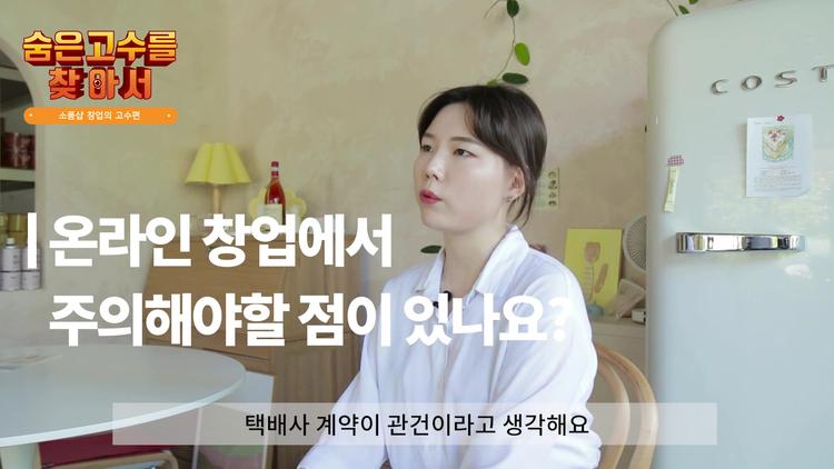 온라인 창업 비용과 실무 팁 - screenshot_11.jpg