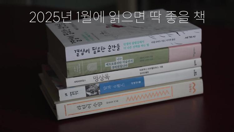 1월에 읽으면 딱 좋은 책 5권 (광고없음 내돈내산) - screenshot_11.jpg