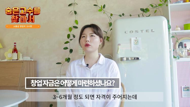 오프라인 매장 운영과 인테리어 노하우 - screenshot_03.jpg