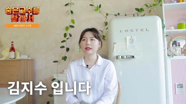 꽃과 빈티지로 시작한 사업 아이템 선정 - screenshot_08.jpg