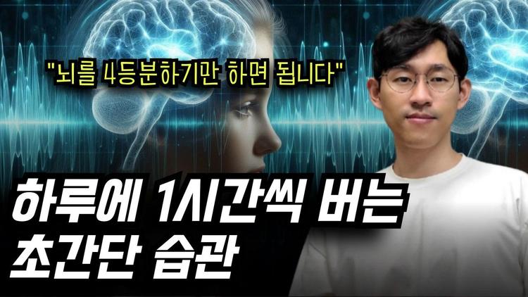 1년에 45일을 버는 획기적인 시간관리 습관