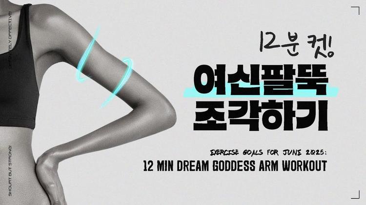 [조각하기] 팔뚝살 제거 3단계 지름길 루틴