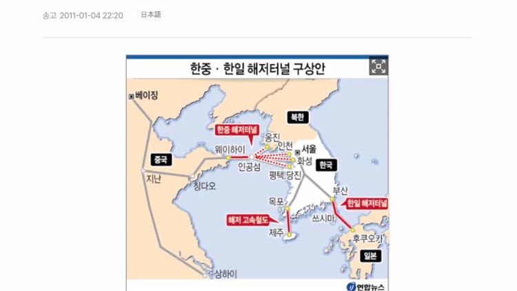 한중 해저터널 논의의 시작 - screenshot_11.jpg