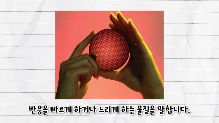 촉매란 무엇인가? - screenshot_06.jpg