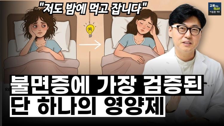 불면증에 가장 검증된 단 하나의 영양제는 멜라토닌 수면제일까요?