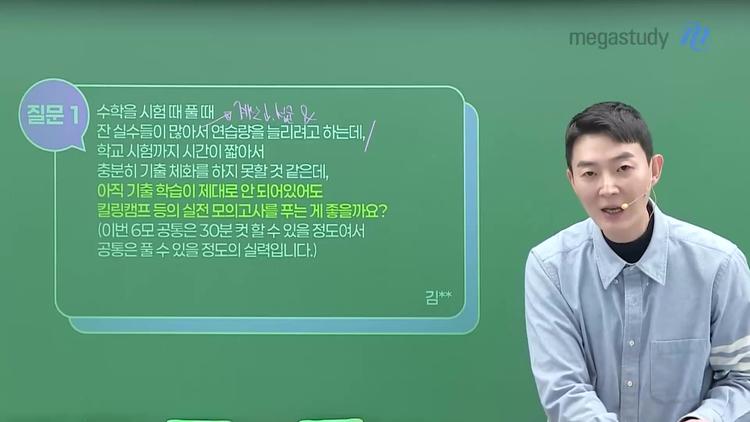 # Q1: 잔실수가 많아 연습량을 늘리려 하는데, 기출 체화가 안 된 상태에서 실전 모의고사를 푸는 게 좋을까요? - screenshot_10.jpg