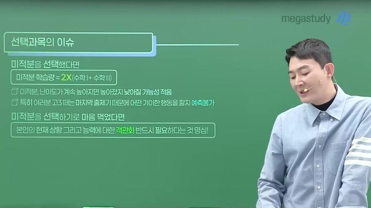 선택과목 전략: 미적분 vs 확률통계 - screenshot_11.jpg