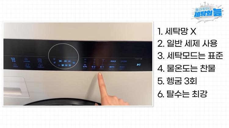 10회 세탁 테스트 방법 - screenshot_01.jpg