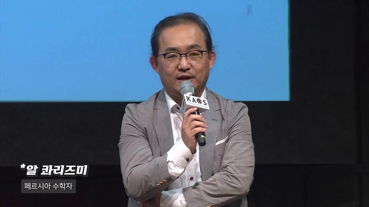 알고리즘, 1천 년의 역사를 가진 개념 - screenshot_01.jpg