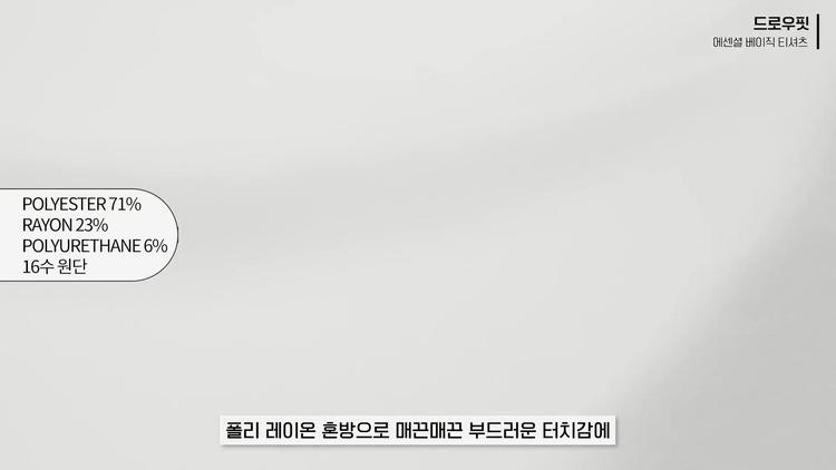 드로우핏 에센셜 베이직 티셔츠 - screenshot_01.jpg