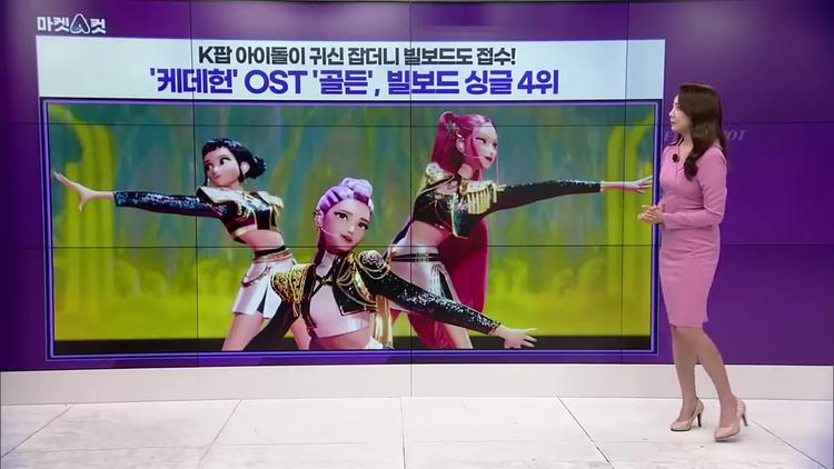 K-pop 데몬 헌터스의 글로벌 돌풍 - screenshot_11.jpg