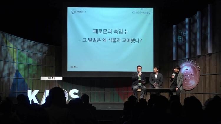 인간도 페로몬의 영향을 받을까? - screenshot_11.jpg