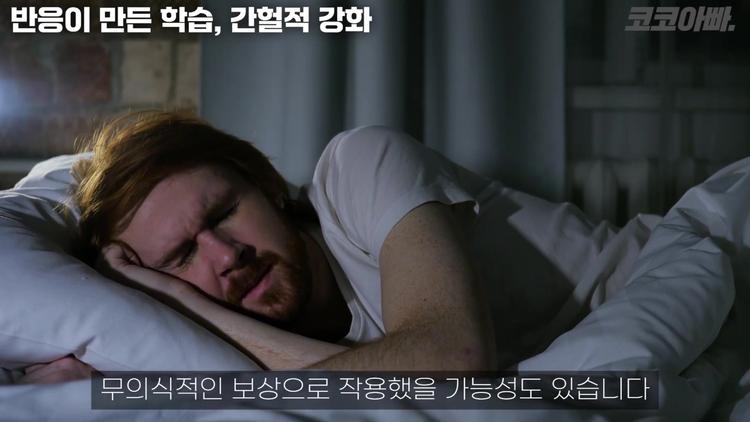 무의식적 보상과 간헐적 강화의 문제 - screenshot_01.jpg