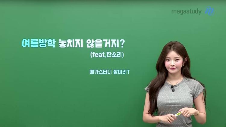 고2 매운맛 특강: 재수는 선택지에 없습니다 - screenshot_01.jpg