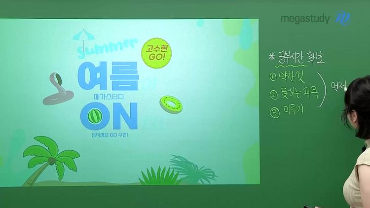 1단계: 약점부터 공략하라 (인풋) - screenshot_09.jpg