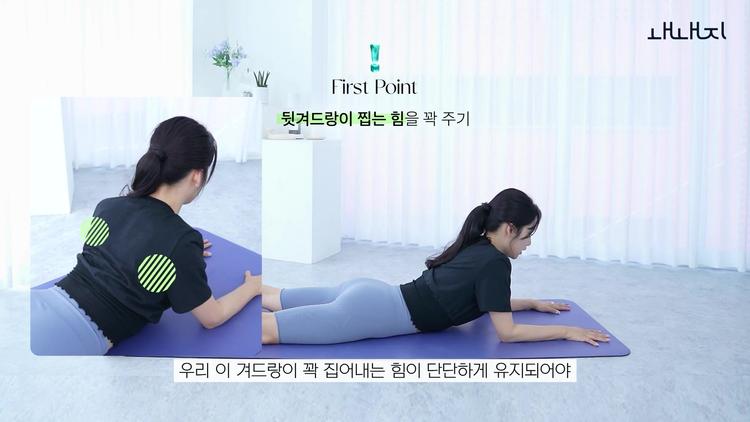 핵심 포인트 1: 뒷겨드랑이 집는 힘 - screenshot_11.jpg
