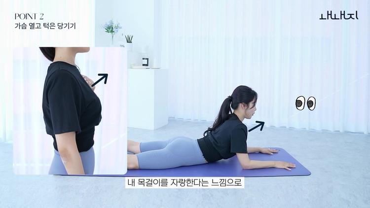 핵심 포인트 2: 가슴 열고 턱 당기기 - screenshot_01.jpg
