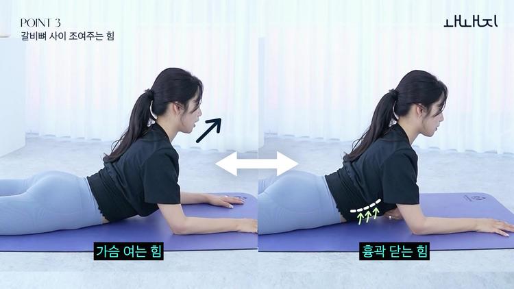 핵심 포인트 3: 갈비뼈 사이 모으는 힘 - screenshot_03.jpg