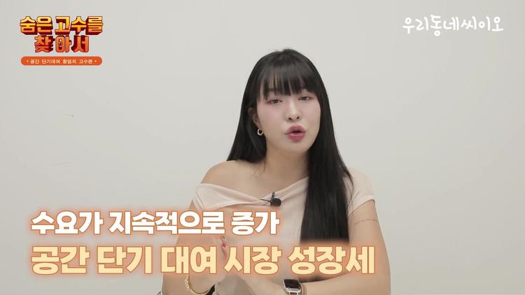 단기임대 사업의 장점과 시장 전망 - screenshot_01.jpg