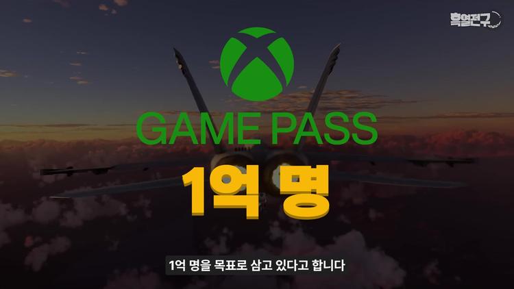 Game Pass의 성장과 구독 모델로의 전환 - screenshot_11.jpg