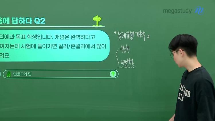 # Q2. 수의대 목표 학생입니다. 개념은 완벽한데 시험에서 킬러, 준킬러에서 많이 틀려요. - screenshot_11.jpg