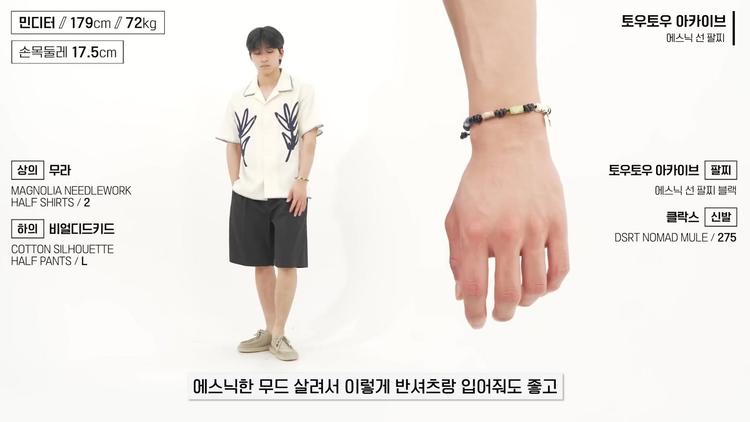 # 토토 아카이브 에스닉 썬 팔찌 - 여름의 빈티지 감성 - screenshot_10.jpg