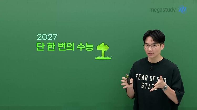 2027 수능이 마지막 기회인 이유 - screenshot_01.jpg
