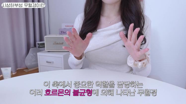 시상하부성 무월경이란? - screenshot_01.jpg