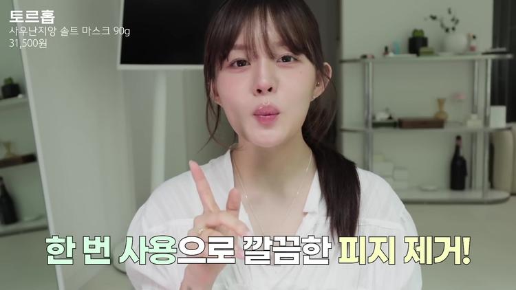 🧴 토로호이 워시오프 마스크 - 소금팩의 놀라운 효과 - screenshot_11.jpg