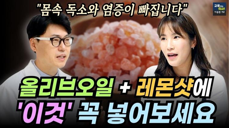 '미네랄 소금'을 드시면 온몸이 깨어납니다. 약사가 선택한 최고의 소금