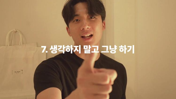 7. 생각하지 말고 그냥 하기 - screenshot_11.jpg
