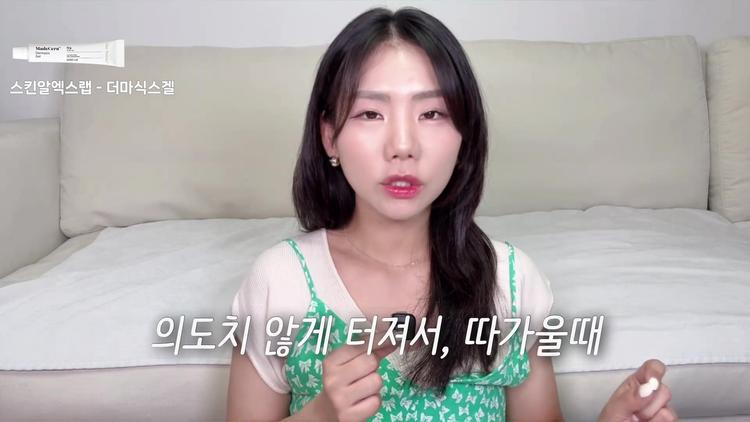 자극 없는 데일리 케어: 더마식스겔과 스파크림 - screenshot_10.jpg