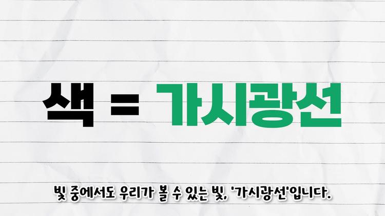 색은 대체 어떻게 만들어지는 걸까? - screenshot_03.jpg