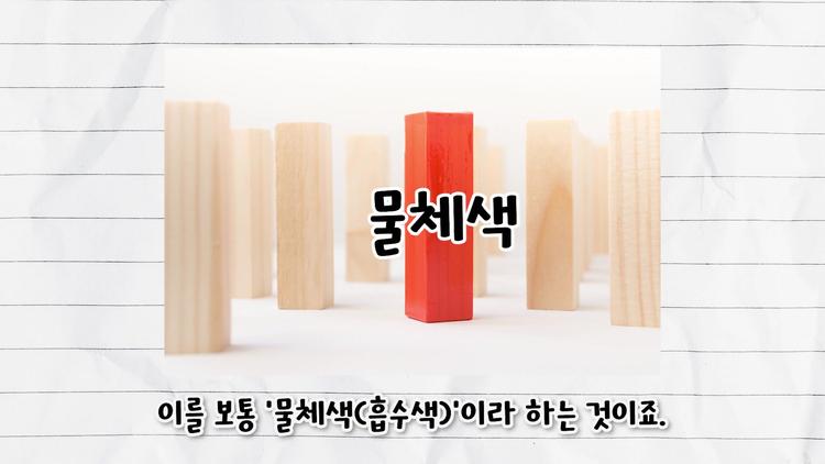 발광색과 물체색, 그리고 구조색 - screenshot_07.jpg